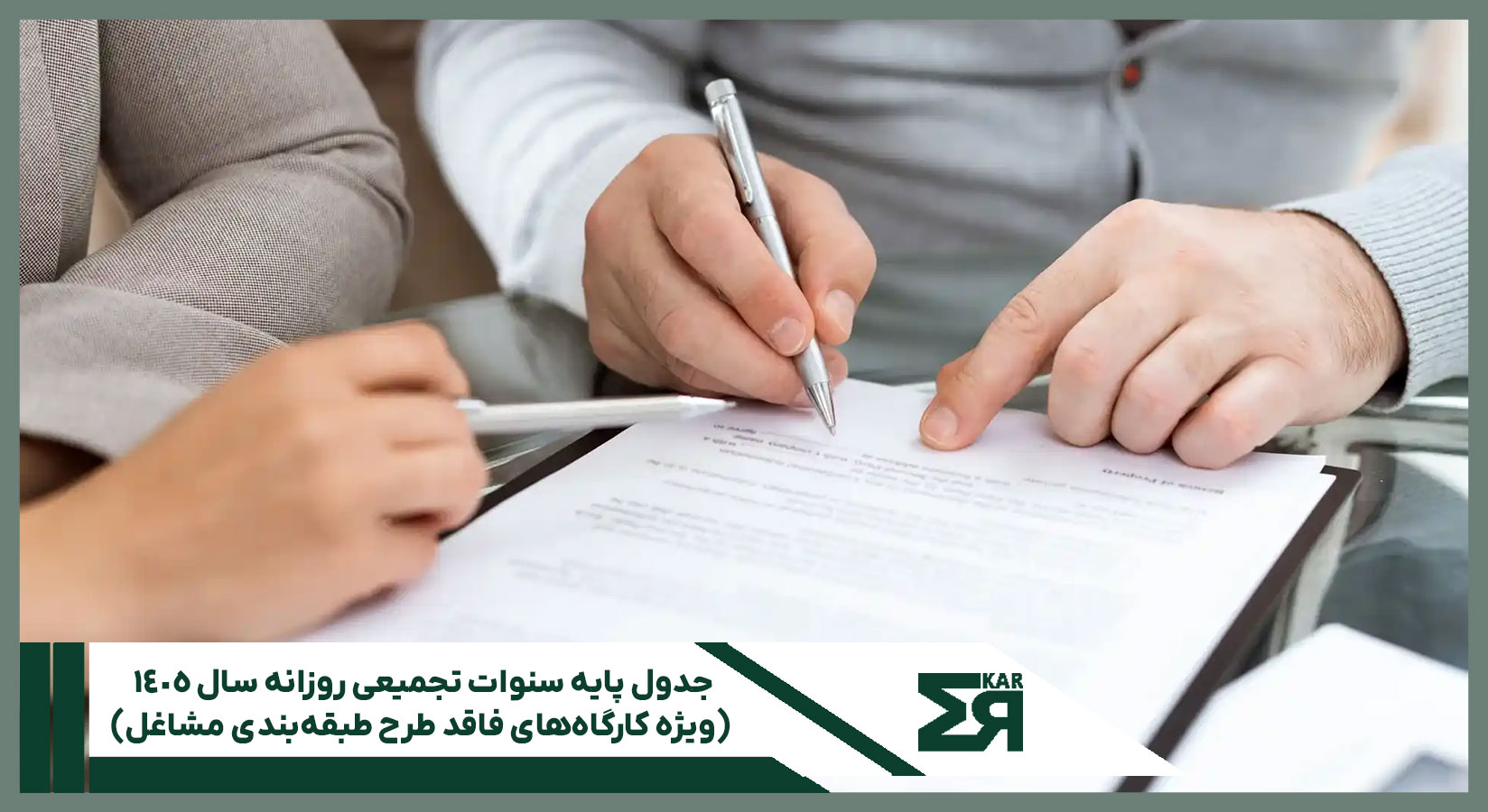 جدول سنوات ۱۴۰۵ وحید حاجی زاده